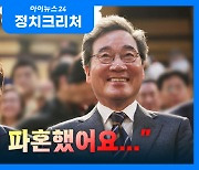 [정치크리처] '빅텐트 붕괴'…주도권 전쟁으로 끝난 '일장춘몽'