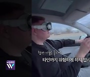 [오늘의 영상] ‘혼합 현실 헤드셋’ 위험! 이렇게 쓰면 안 되죠