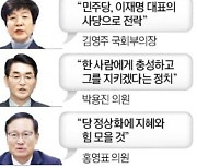 "이재명 사심 공천"…친문계 조직화 움직임