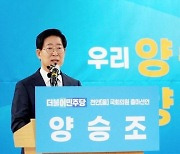 양승조 전 충남도지사, 홍성·예산 차출설에 “험지 출마라도 당원 책임 다하겠다”