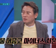 김병옥 "부동산·주식 투자로 손해…후배는 코인으로 50억 벌어"