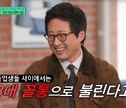 ‘최민식과 동대 3대 꼴통’ 박신양, 러시아 유학 이유도 철학적‥유재석 감탄(유퀴즈)