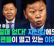 [스포츠머그] "두 경기 임시 감독하러 누가 나서겠어요?"…K리그 개막 코앞인데 "직접 찾아가 요청할 수 있다"는 축협