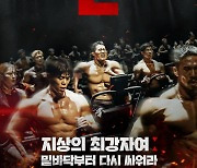 ‘피지컬: 100 시즌2’ 김동현 등판…극한의 피지컬 경쟁[공식]