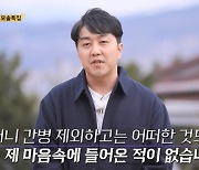 '나솔' 19기 영식 "솔로였던 이유? 母 투병 생활 15년 간병" [TV캡처]