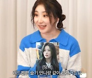 이채연, 만취 후 머리카락 불탔다..."레드벨벳 슬기가 손으로 진압" 아찔 ('인싸동 술찌')