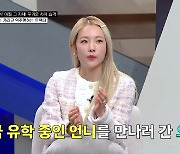 심으뜸, 美 여행 중 교통사고…"헬리콥터로 이송, 6년 트라우마" (한블리)[종합]