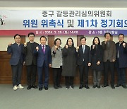 서울 중구 '갈등관리심의위' 첫 출범