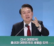 울산 찾은 尹, 그린벨트 해제 아우성에 "잘사는데 불편하면 풀어야죠"