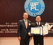 [의회소식] 박해수 충주시의회 의장, WFPL 혁신평가 대상 수상