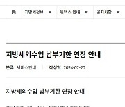 차세대 지방세입정보시스템, 개통 일주일에도 '불안불안'