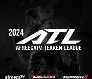 아프리카티비, 24일 2024  철권8 ATL 이벤트 개최