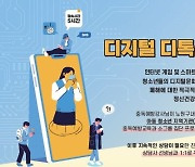 "아이들 '숏폼 중독' 예방"…노원구 '디지털 디톡스' 사업 추진[동네방...