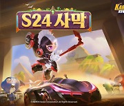 카러플, 시즌 24 '사막'에서 달린다