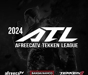 '장안의 화제' 철권 8, 아프리카TV서 대회 개막... 24일 '2024 철권 8 ATL 이벤트' 개최