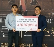 '소리를 찾아드립니다' 펄어비스, 청각장애인 복지단체 '사랑의달팽이'에 2600만원 후원