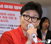 한동훈, 경선 포기 홍문표에 "결정 존중, 용기에 깊은 존경"