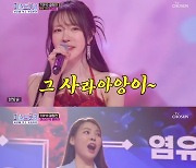 미스김 vs 염유리, 명승부 펼치며 고득점…'미스트롯3' 톱10 결정전