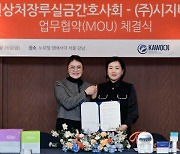 시지바이오, 병원상처장루실금간호사회와 MOU