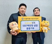 카카오 VX, 꿈나무 육성 지원