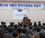 신임 방사청장 “HD현대중공업 결과 따라 후속 조치”