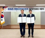 NHN페이코, 충청남도와 학교 밖 청소년 급식 지원