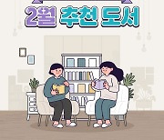 “2월엔 뭐 읽지?”…국립중앙도서관 사서추천도서 8권