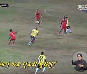 [톱플레이] 하늘을 나는 축구공‥'설마 이렇게 넣을 줄이야!'