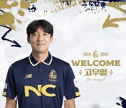 [오피셜] 서울 이랜드 FC, '마지막 퍼즐' 고무열 영입