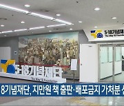 5·18기념재단, 지만원 책 출판·배포금지 가처분 신청