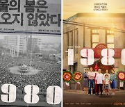 'The Unforgettable Day' film to cover aftermath of Chun Doo Hwan's rise to power