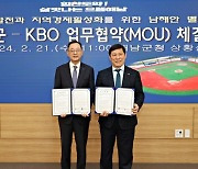 KBO-해남군, 동계전지훈련을 위한 남해안벨트 MOU 체결