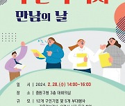 성남시,‘구인·구직자 만남의 날’ 행사 개최