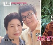 최석구 “17살 연하 아내 나보다 더 아파, 장모에 ‘사기친 거 아니냐’고”(동치미)