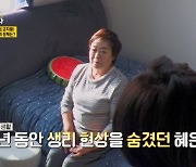 혜은이 “前남편 김동현과 살며 방귀 1번도 NO, 집 없을 때 화장실”(같이삽시다)