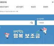 난 어떤 보조금 받을 수 있나…'보조금 통합 포털' 개통