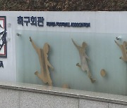 FA컵, 이제 '코리아컵'으로…결승은 서울서 단판