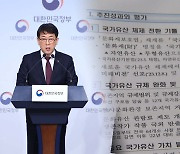 5월부터 '문화재' 대신 '국가유산'…"개발 규제 합리화"