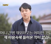 19기 영식, 모솔인 이유 “母 15년 투병 생활, 간병에 전념했다” (‘나솔’)[종합]