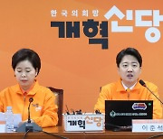 개혁신당, 총선 공약으로 ‘대선 결선투표제’