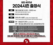 '올해는 테마는 축제' 부산, 24일 2024시즌 출정식 개최