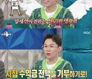 '100억 건물주' 양세형 "연애 횟수는 3번 뿐..하수 인정"[라디오스타][★밤TView]