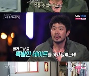 '나솔사계' 남자 1호, 실수로 14기 옥순에 데이트 신청 "방 잘못 두드려"