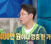 양세형,'109억 건물주' 재테크 비법? "'웃찾사' 월급 240만원 中 170만원 적금" (라스)