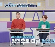 가출 헬퍼에게 성폭행→조건만남 성착취…청소년 범죄의 현주소 (고딩엄빠4)[종합]