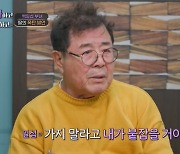 백일섭, '7년 절연' 딸에 졸혼 이유 고백..."모든 온도 안 맞았다" (아빠하고)[종합]