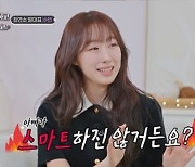 우주소녀 수빈 "아빠 이상형 NO, 스마트 하지 않아" 깜짝 발언 (아빠하고)