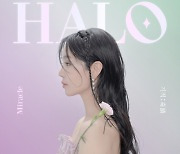 남규리, 뮤직카우와 손잡고 디지털 싱글 'HALO' 발표 "새로운 도전 기뻐"