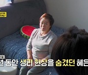 혜은이, '전 남편' 김동현과 결혼 생활…"30년 동안 방귀 NO" (같이 삽시다)[종합]