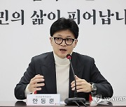 한동훈 비대위원장, 비대위 발언